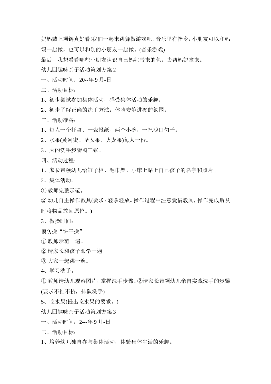 幼儿园趣味亲子活动策划方案模板五篇_第2页