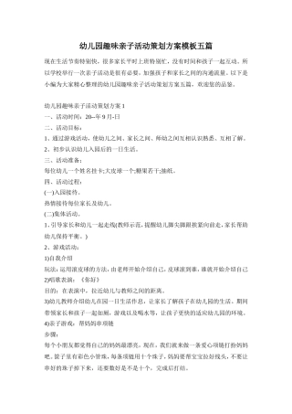 幼儿园趣味亲子活动策划方案模板五篇