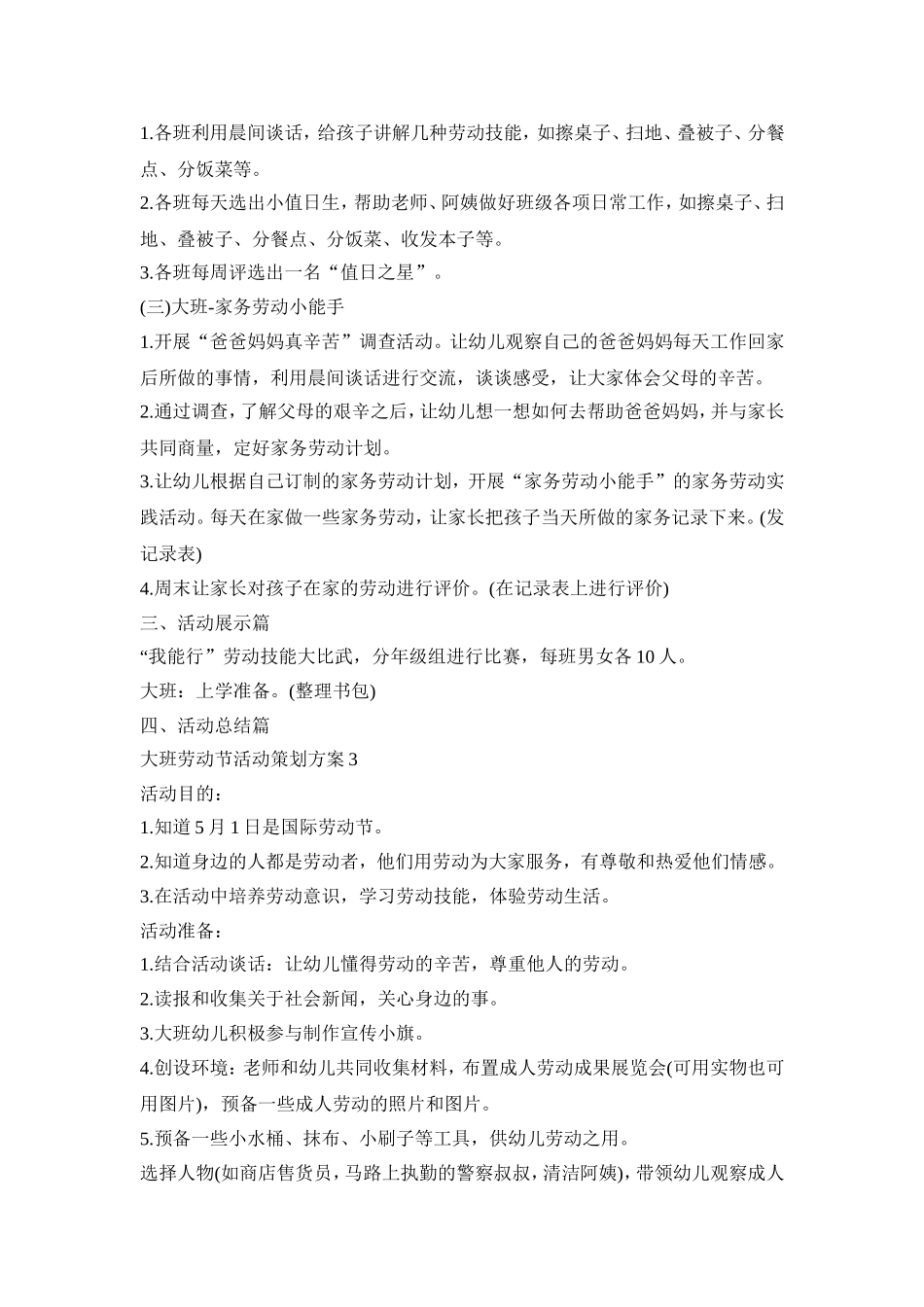 大班劳动节活动策划方案模板四篇_第3页