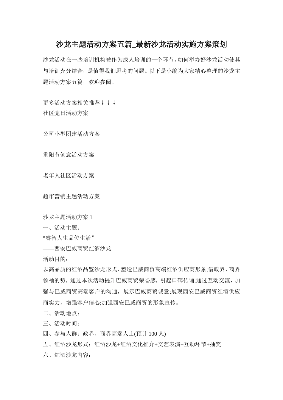 沙龙主题活动方案五篇_最新沙龙活动实施方案策划_第1页