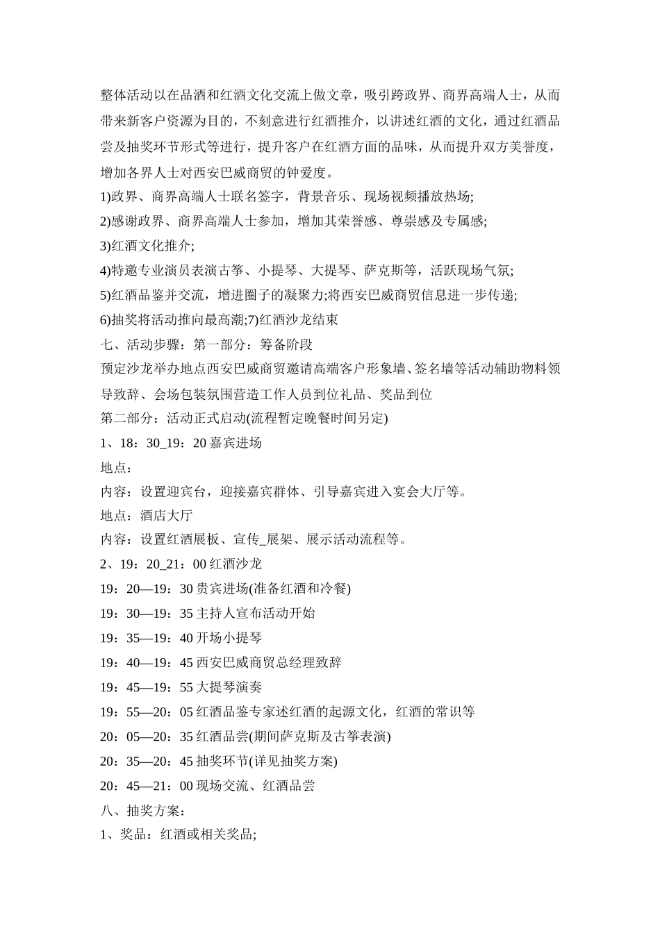 沙龙主题活动方案五篇_最新沙龙活动实施方案策划_第2页