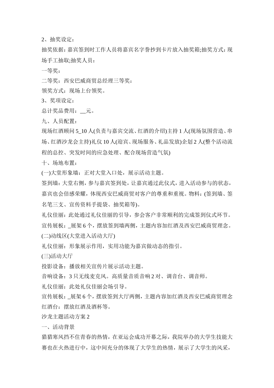 沙龙主题活动方案五篇_最新沙龙活动实施方案策划_第3页