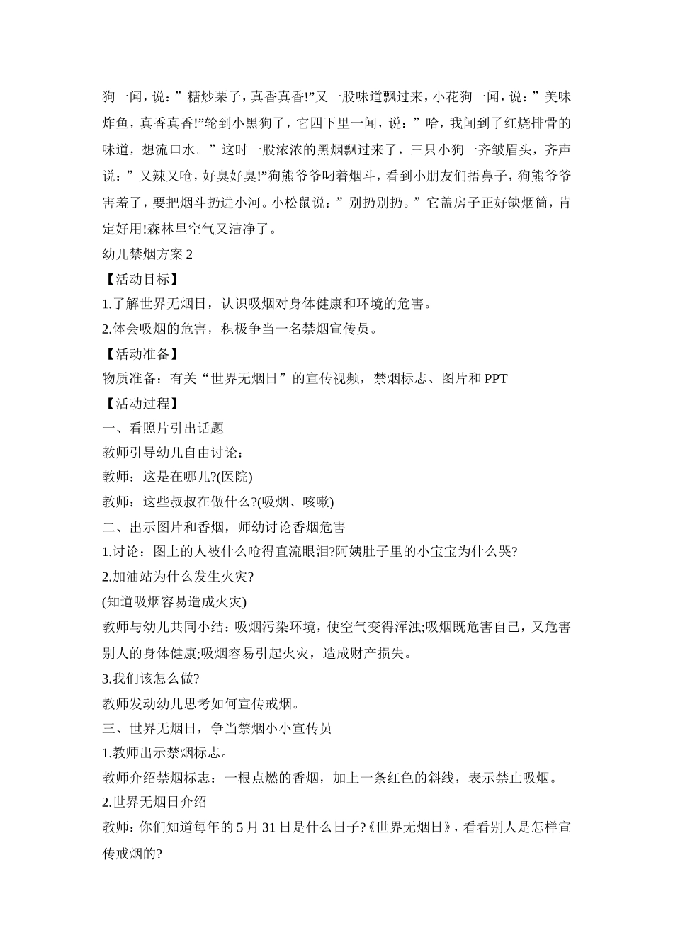 幼儿禁烟活动策划方案五篇_第2页