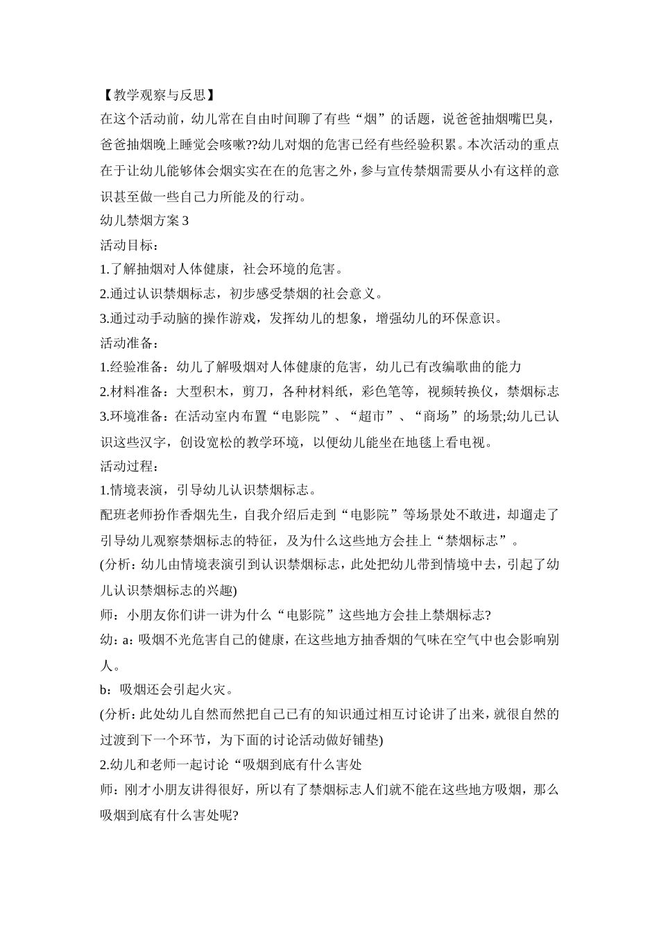 幼儿禁烟活动策划方案五篇_第3页