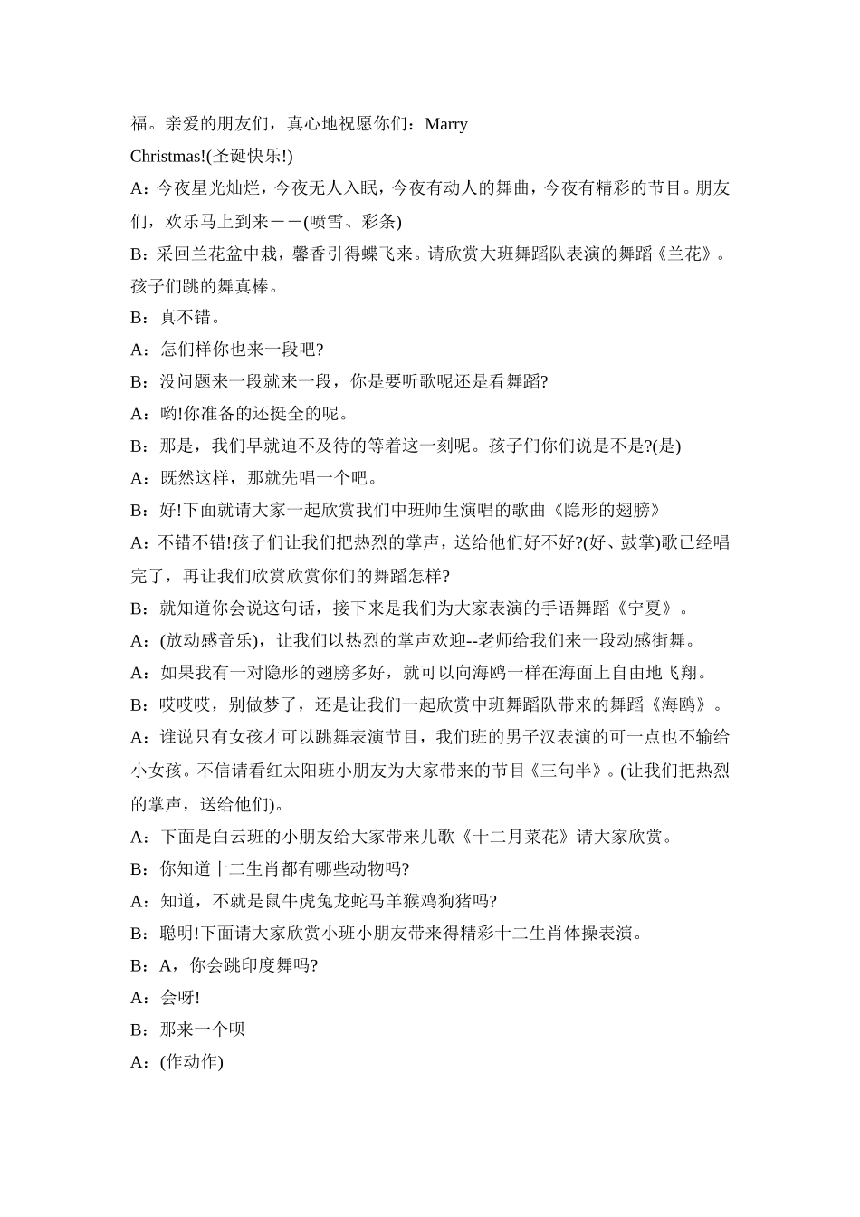 小班圣诞活动策划方案模板五篇_第2页