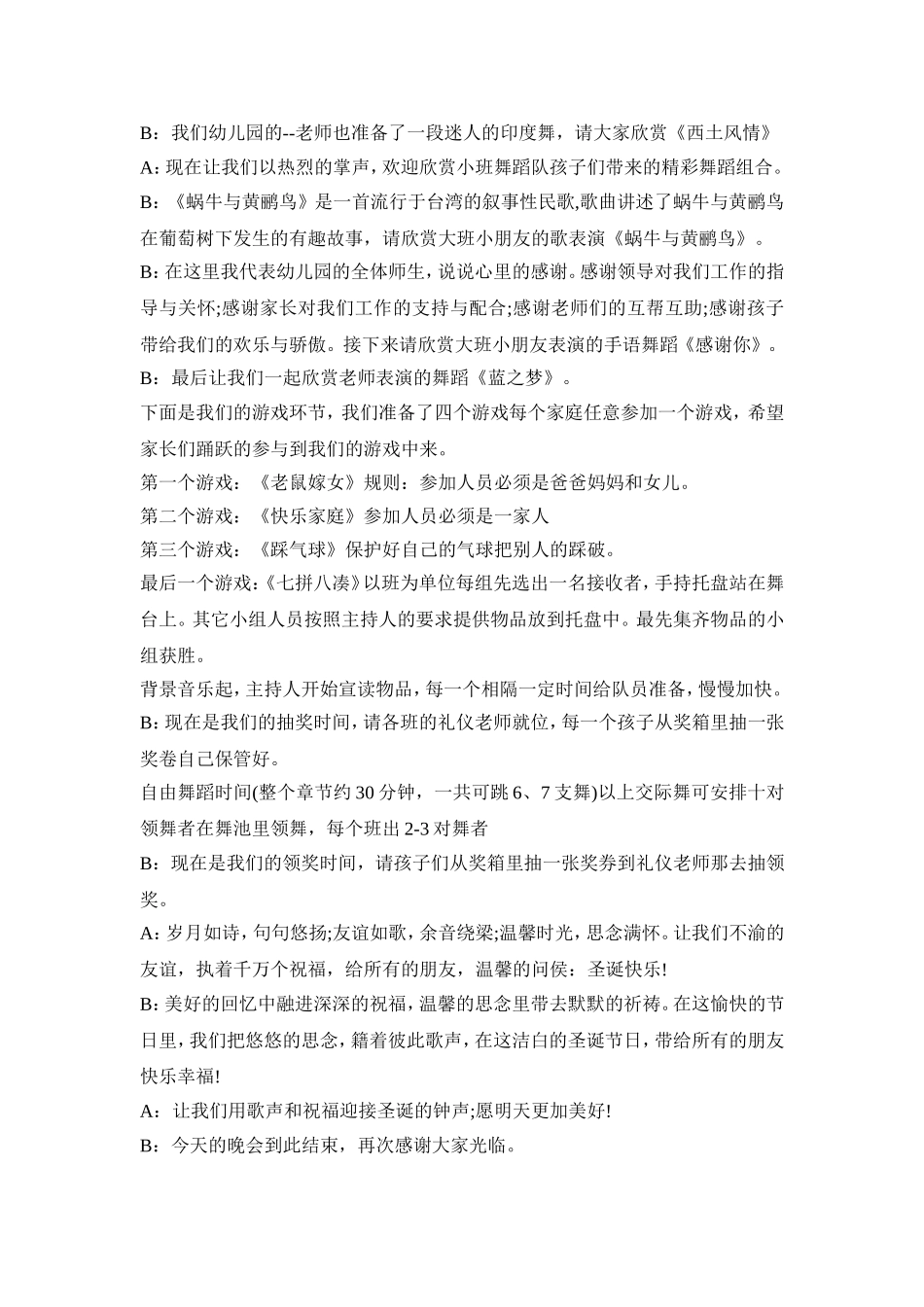 小班圣诞活动策划方案模板五篇_第3页