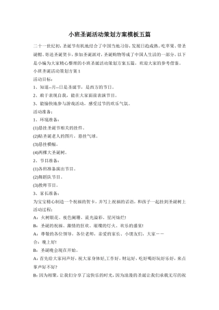 小班圣诞活动策划方案模板五篇