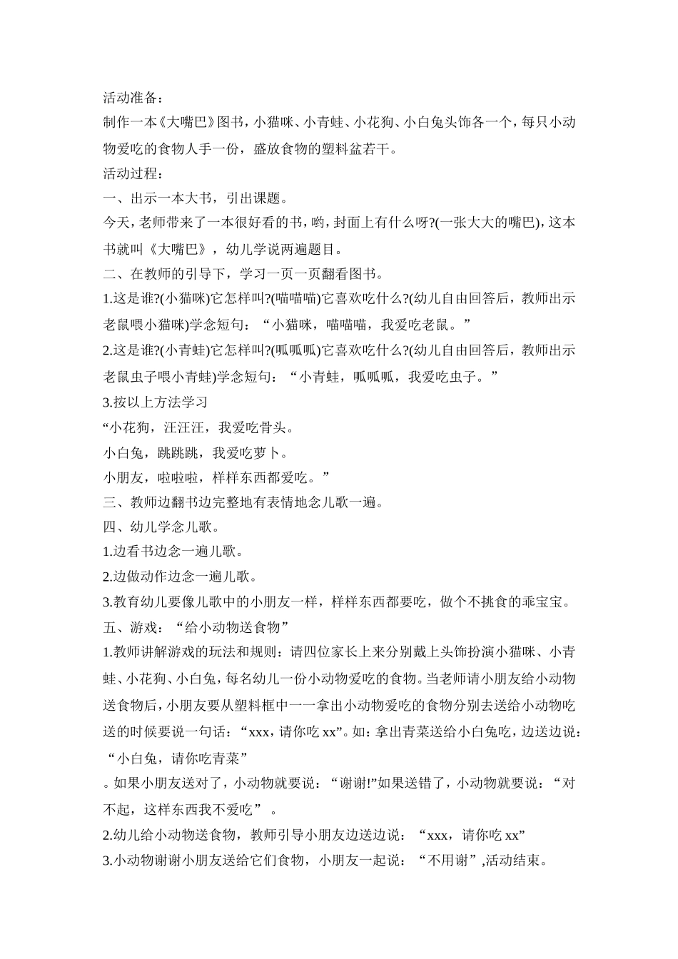 幼儿园阅读展示活动策划方案五篇_第2页