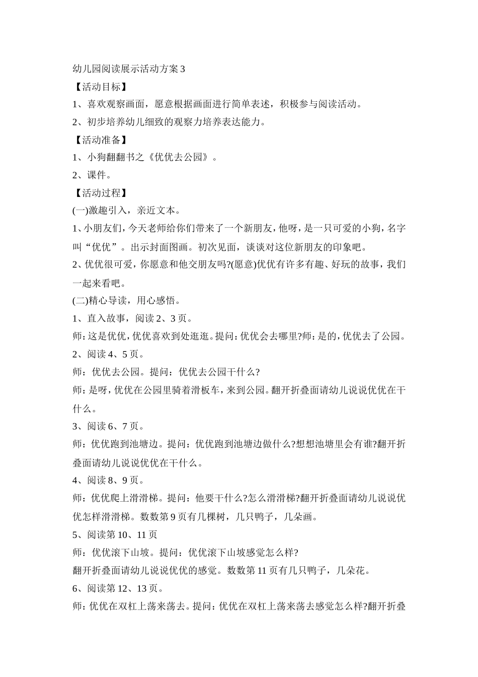 幼儿园阅读展示活动策划方案五篇_第3页