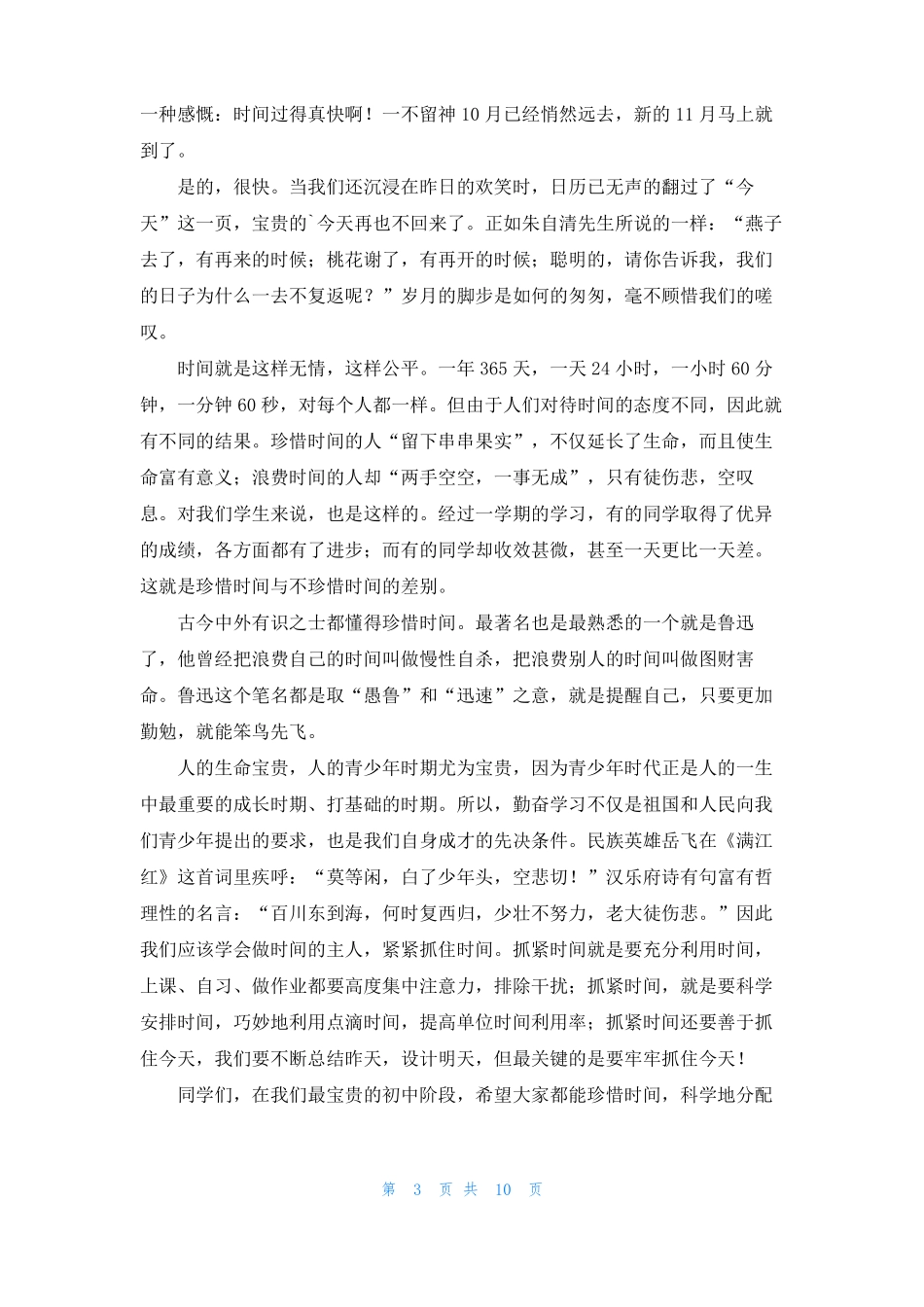 2022级国旗下讲话稿10篇_第3页