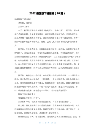 2022级国旗下讲话稿10篇
