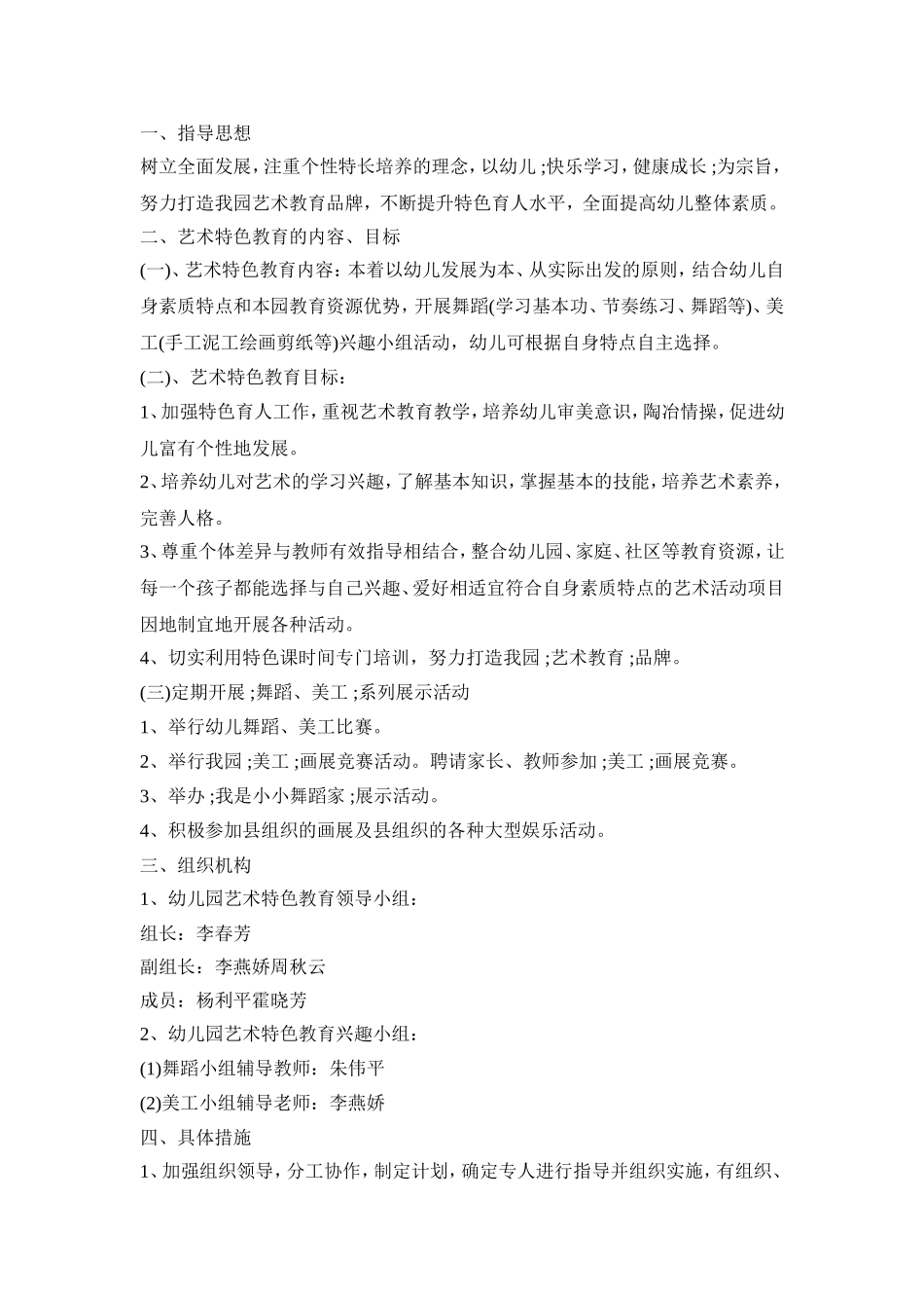 大班幼儿特色活动策划方案五篇_第3页