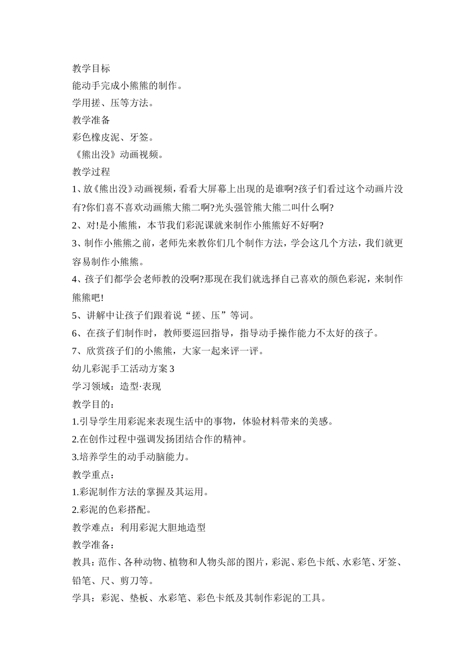 幼儿彩泥手工活动策划方案五篇_第2页