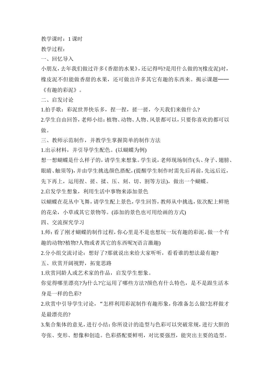 幼儿彩泥手工活动策划方案五篇_第3页