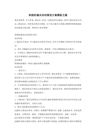 班级防溺水活动策划方案模板五篇