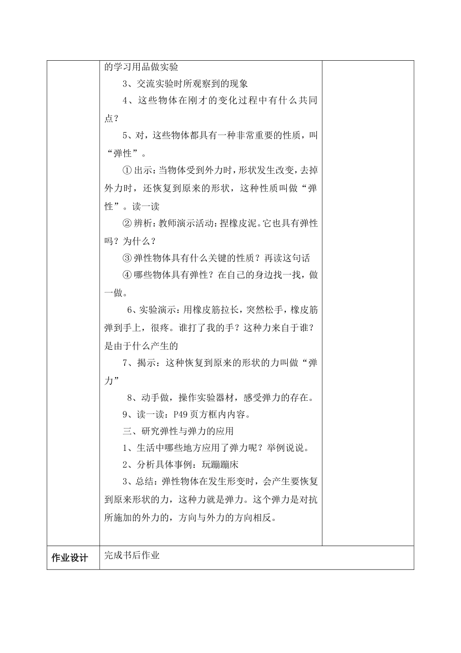 物体的形状改变以后（）_第2页