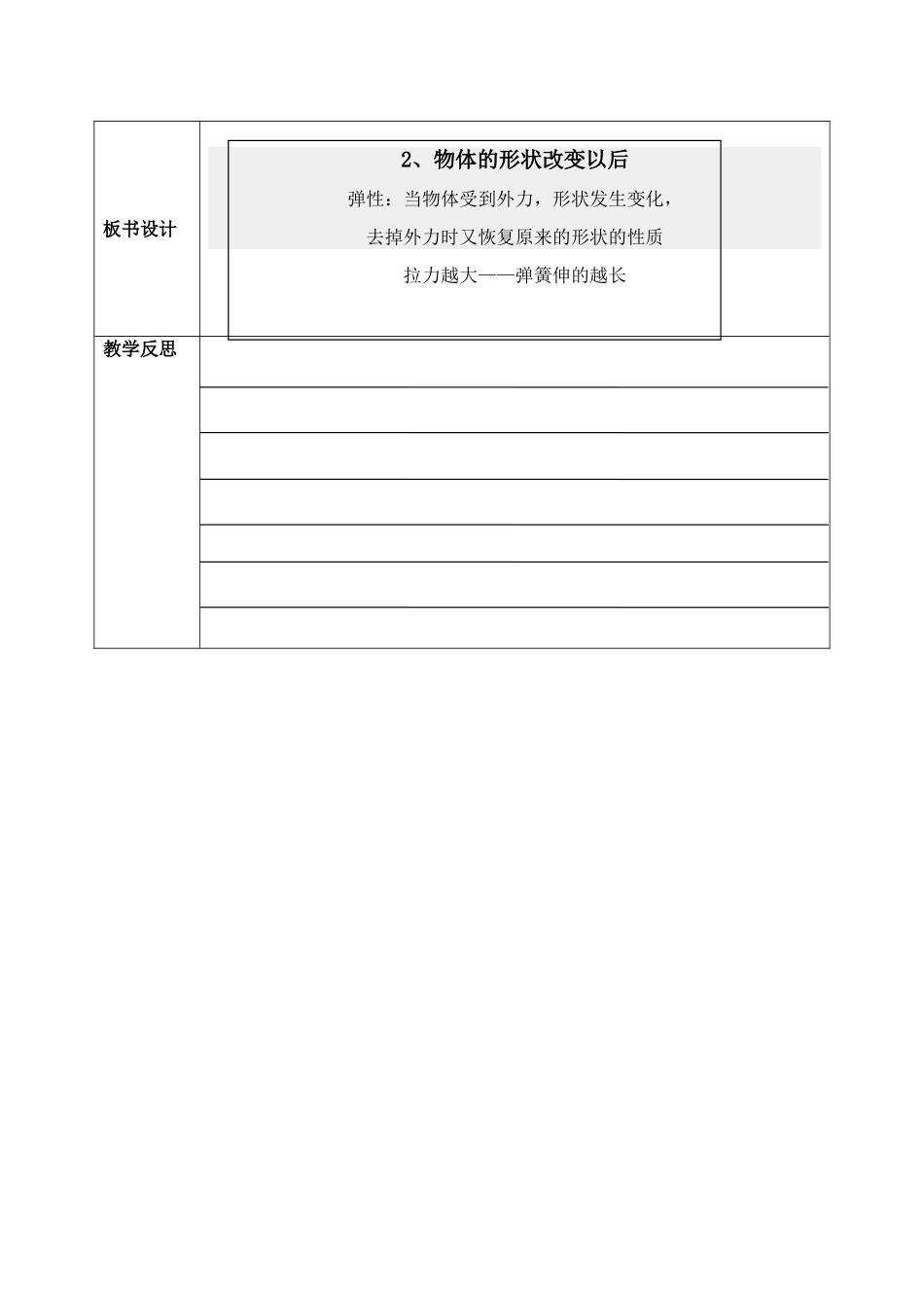 物体的形状改变以后（）_第3页