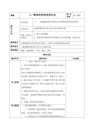 物体的形状改变以后（）