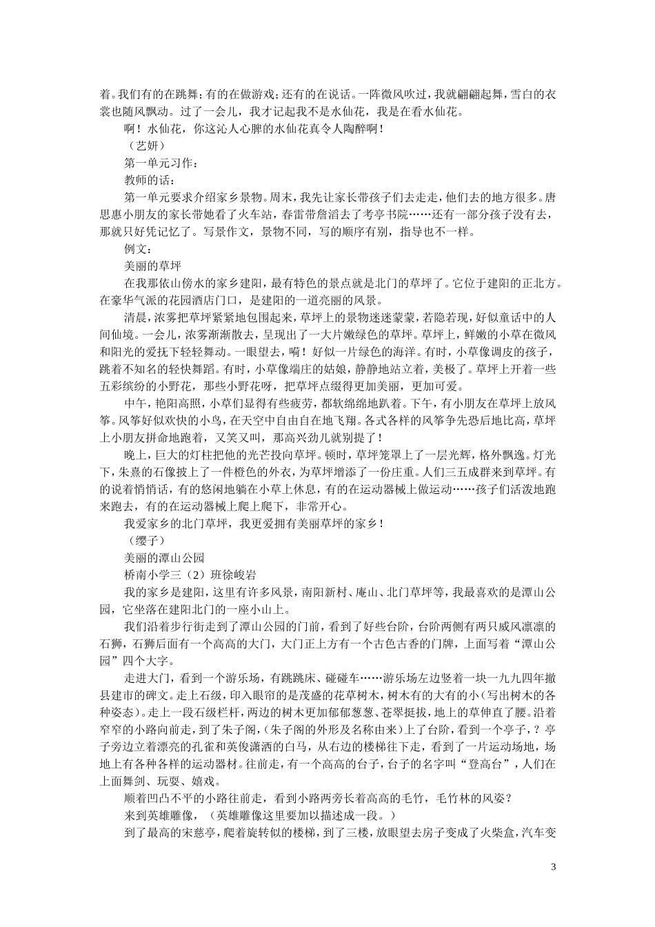 三年级下期学作文范文_第3页
