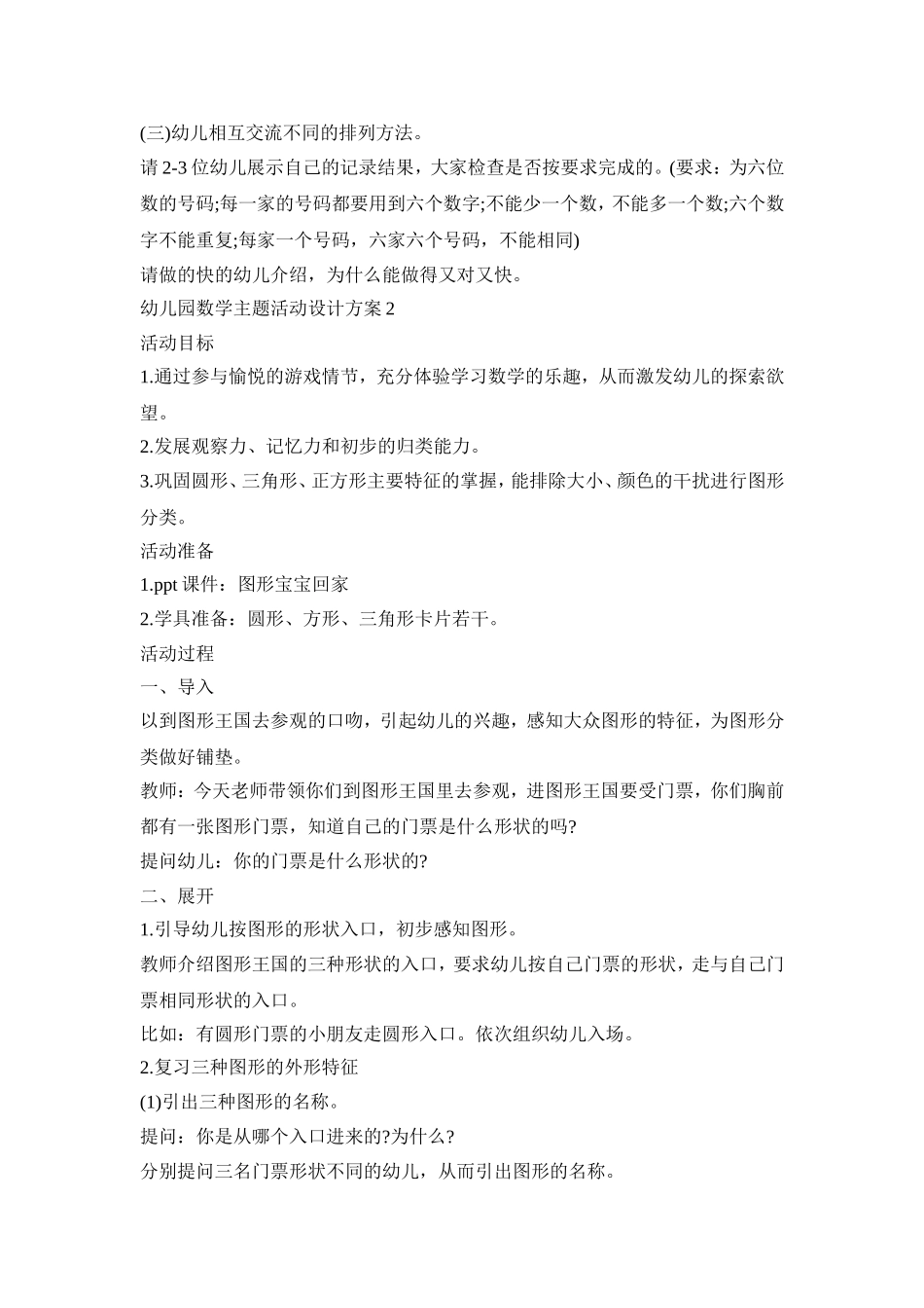 幼儿园数学主题活动设计策划方案五篇_第2页