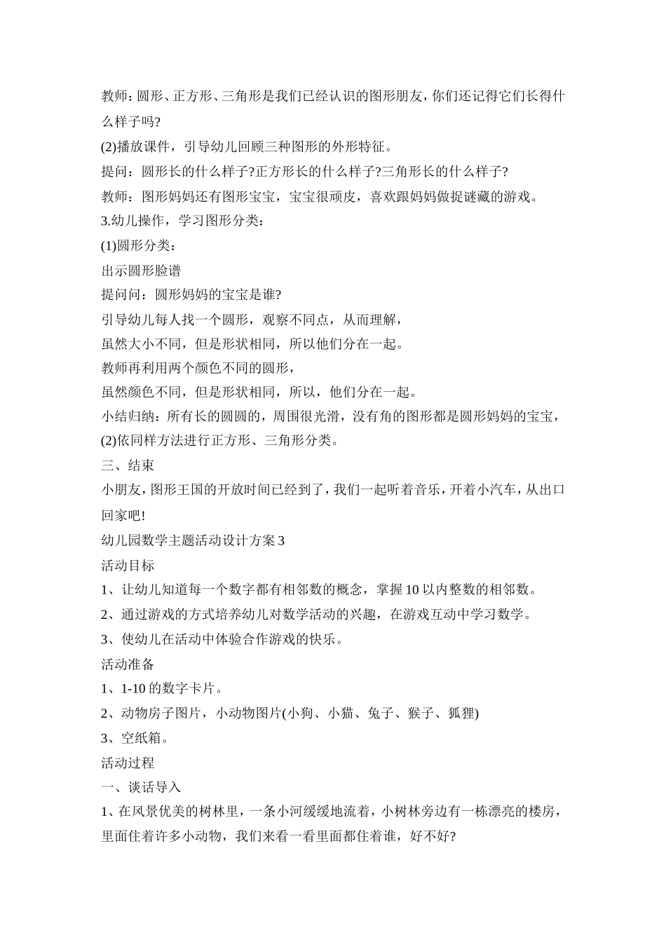 幼儿园数学主题活动设计策划方案五篇_第3页