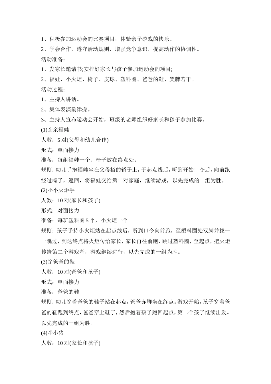 幼儿园小班一日活动策划方案五篇_第2页