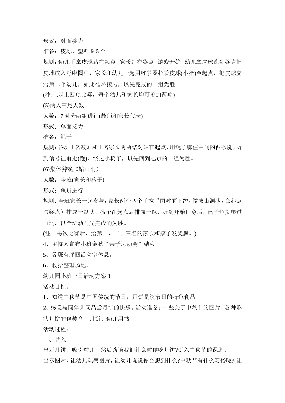 幼儿园小班一日活动策划方案五篇_第3页