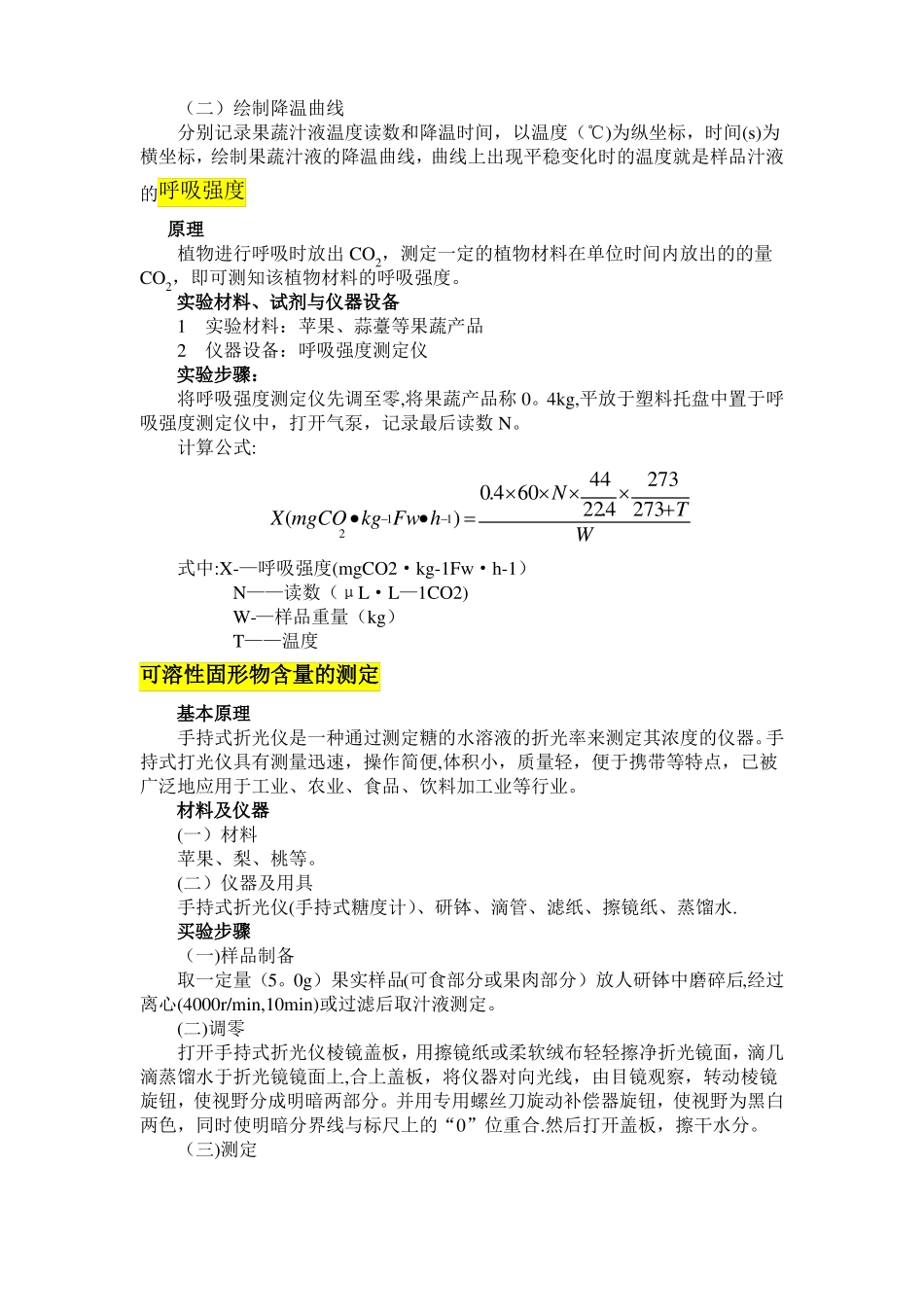 水果各指标测定方法_第2页