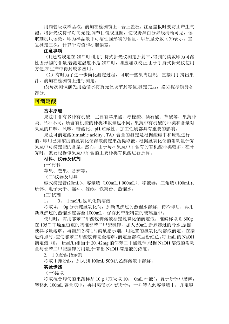 水果各指标测定方法_第3页