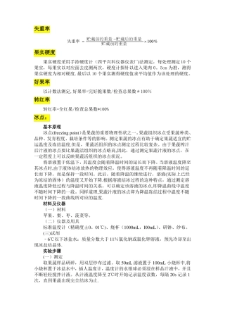 水果各指标测定方法