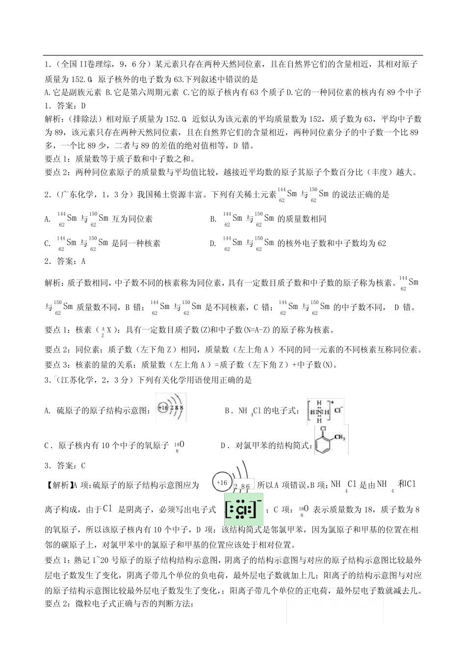 高三化学原子结构和化学键专题高考题5道详解及要点提示知识精讲_百度..._第1页