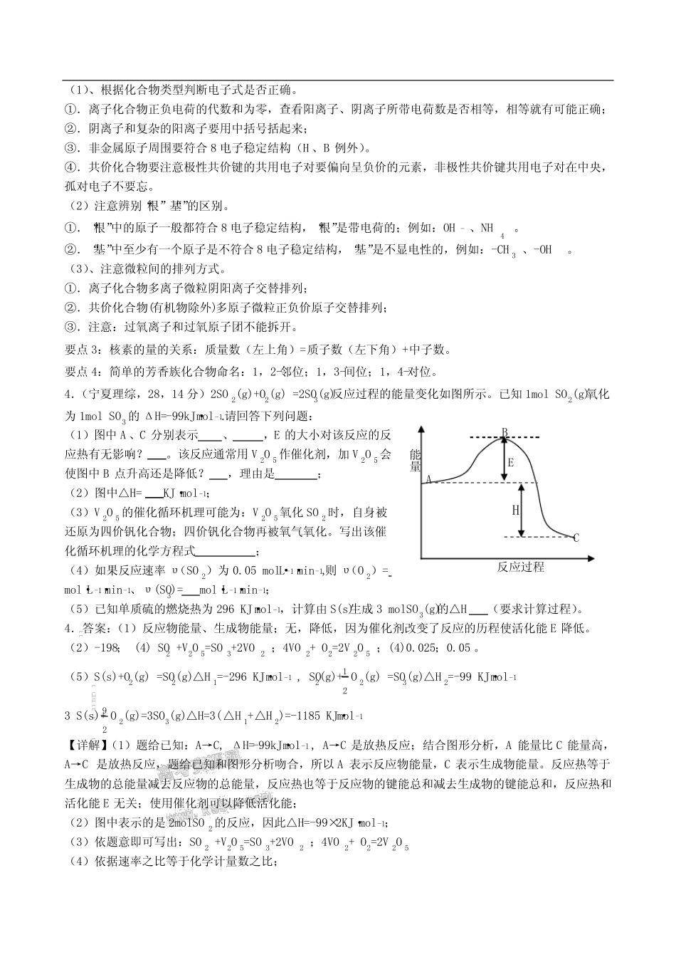 高三化学原子结构和化学键专题高考题5道详解及要点提示知识精讲_百度..._第2页