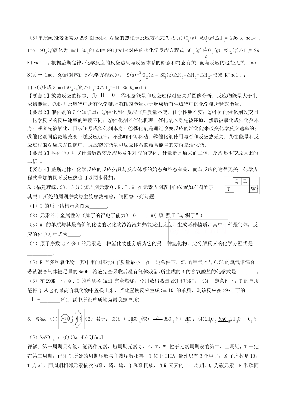 高三化学原子结构和化学键专题高考题5道详解及要点提示知识精讲_百度..._第3页
