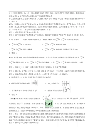 高三化学原子结构和化学键专题高考题5道详解及要点提示知识精讲_百度...
