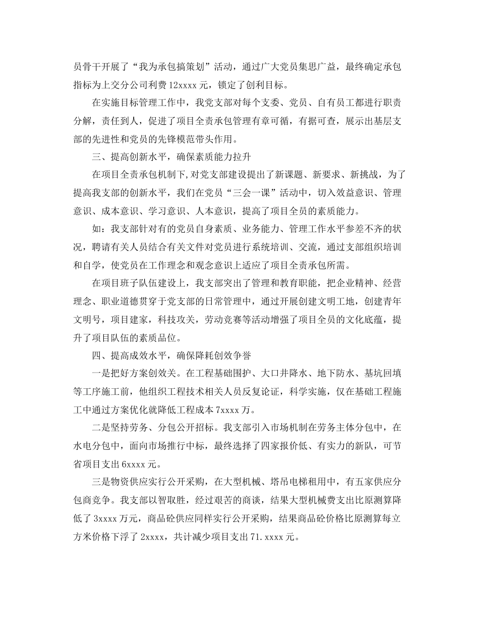 党支部季度工作总结1500字_第2页