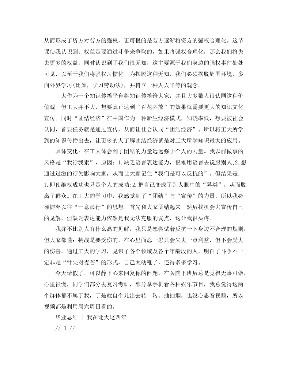 毕业个人总结范文_第2页