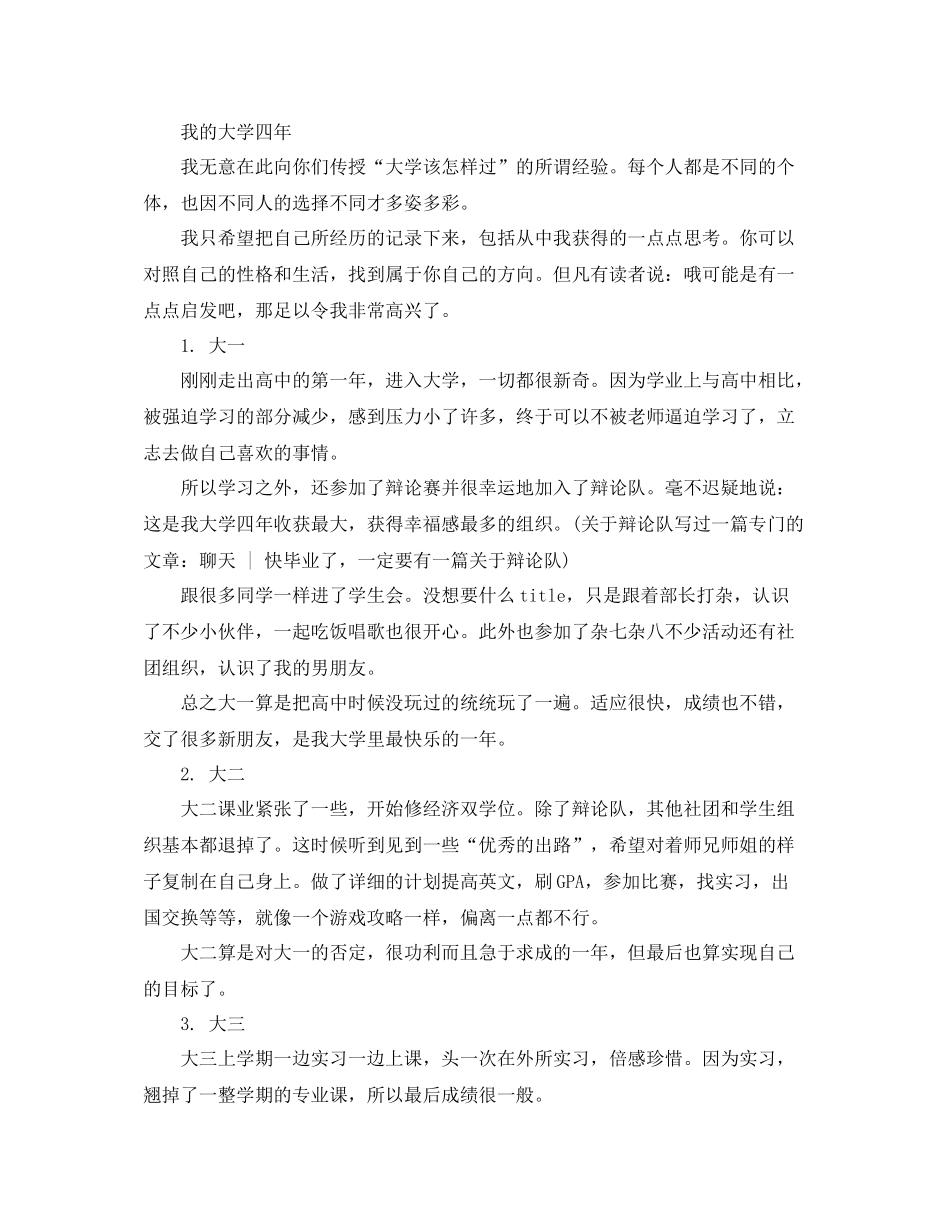 毕业个人总结范文_第3页