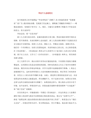 毕业个人总结范文