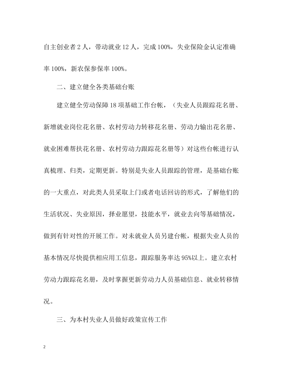村劳动保障工作总结_第2页