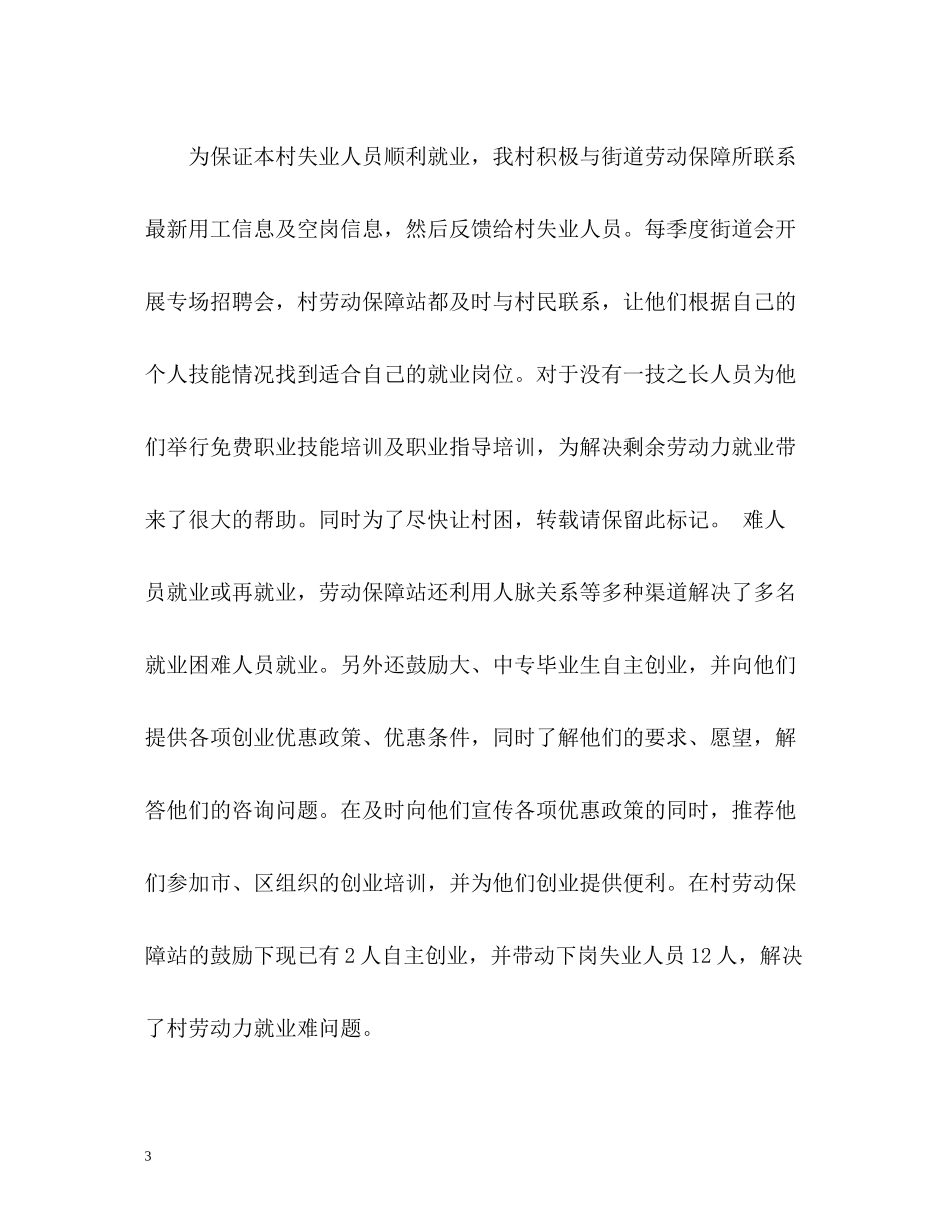 村劳动保障工作总结_第3页