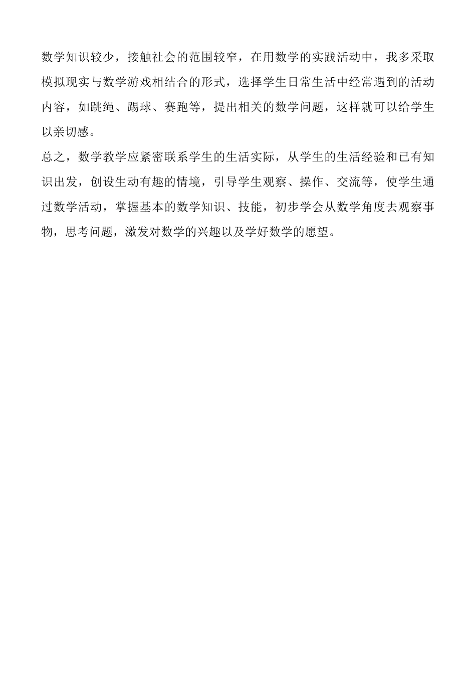 如何有效地激发学生的学习兴趣_第3页