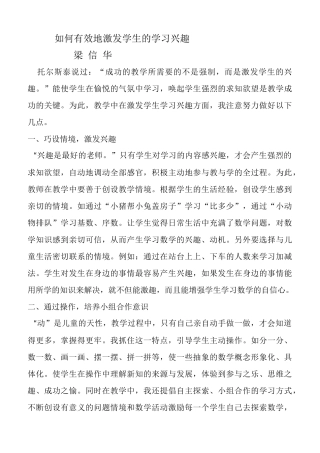 如何有效地激发学生的学习兴趣
