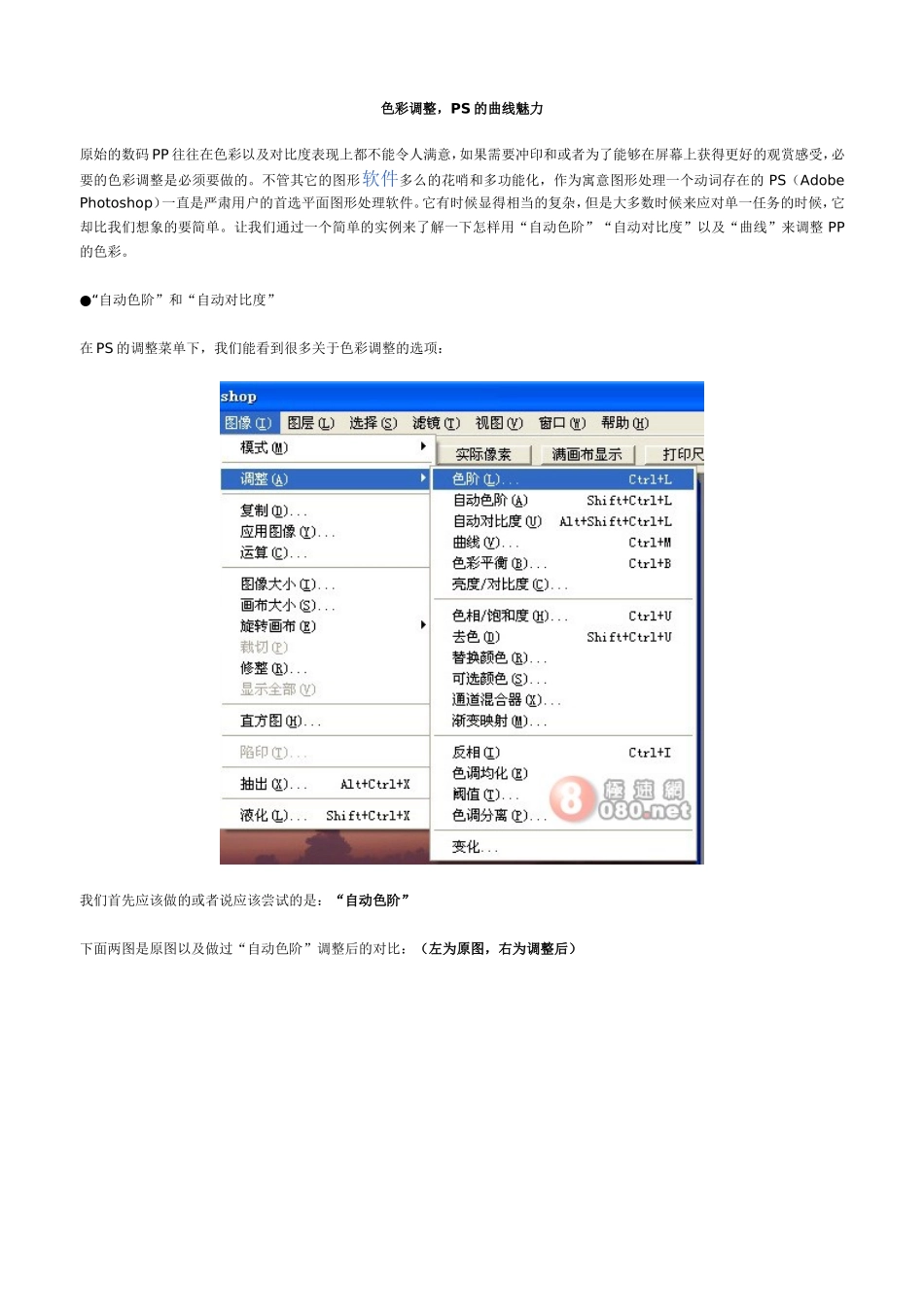 色彩调整_PS的曲线魅力_第1页