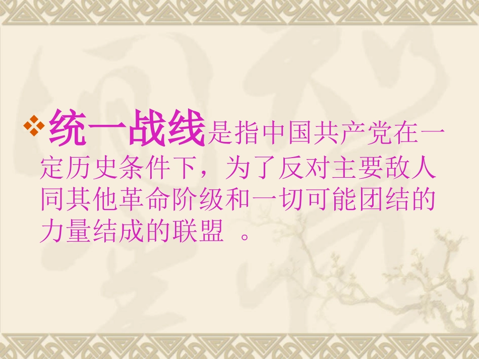 革命统一战线_第2页