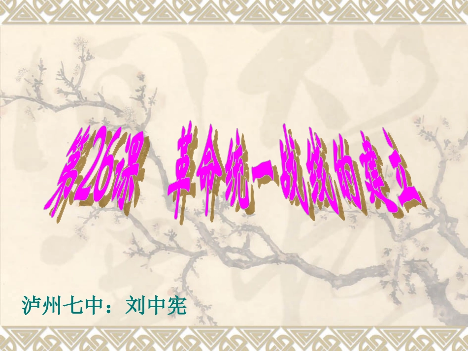 革命统一战线_第3页