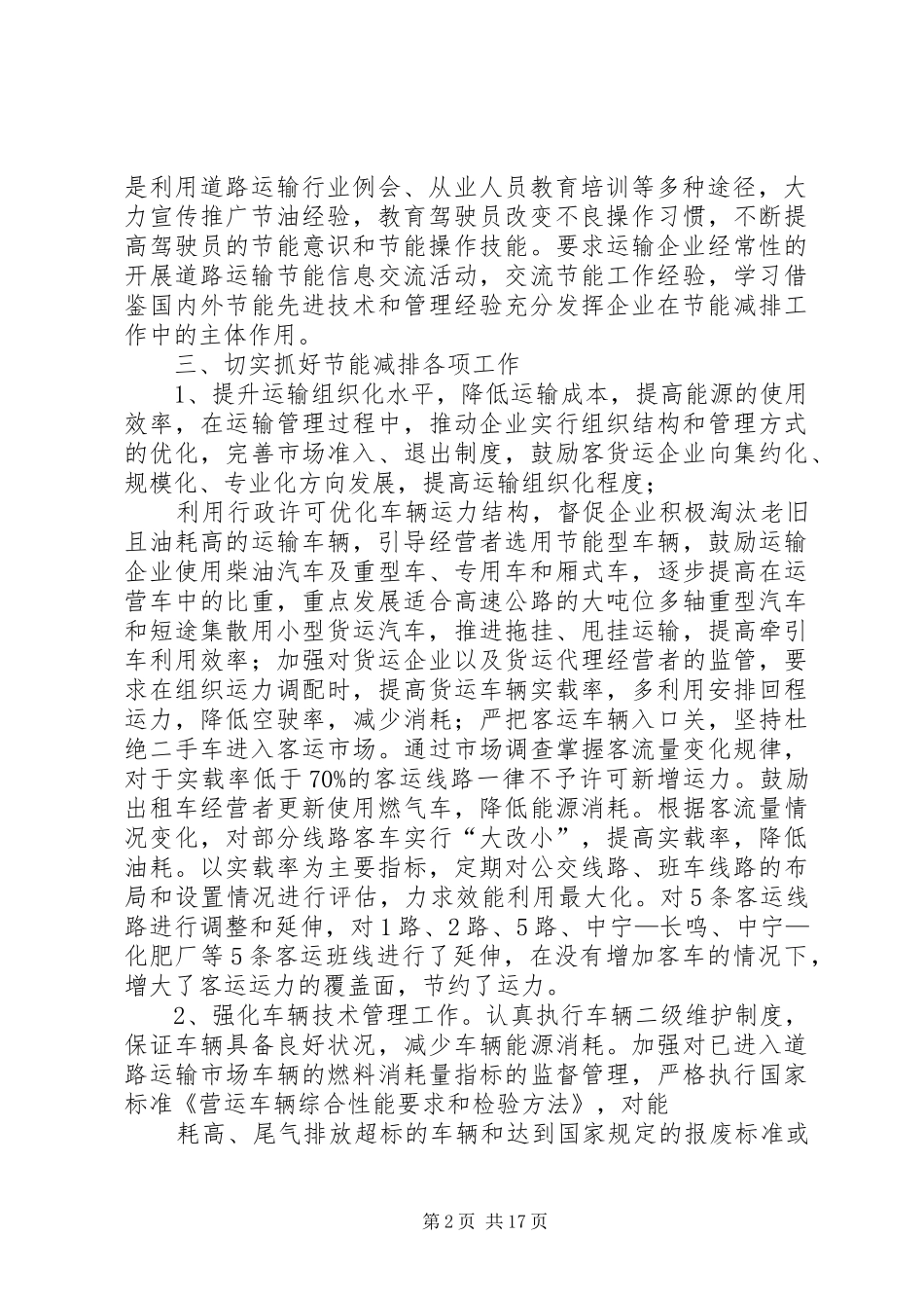 中宁运管所节能减排工作情况汇报_第2页