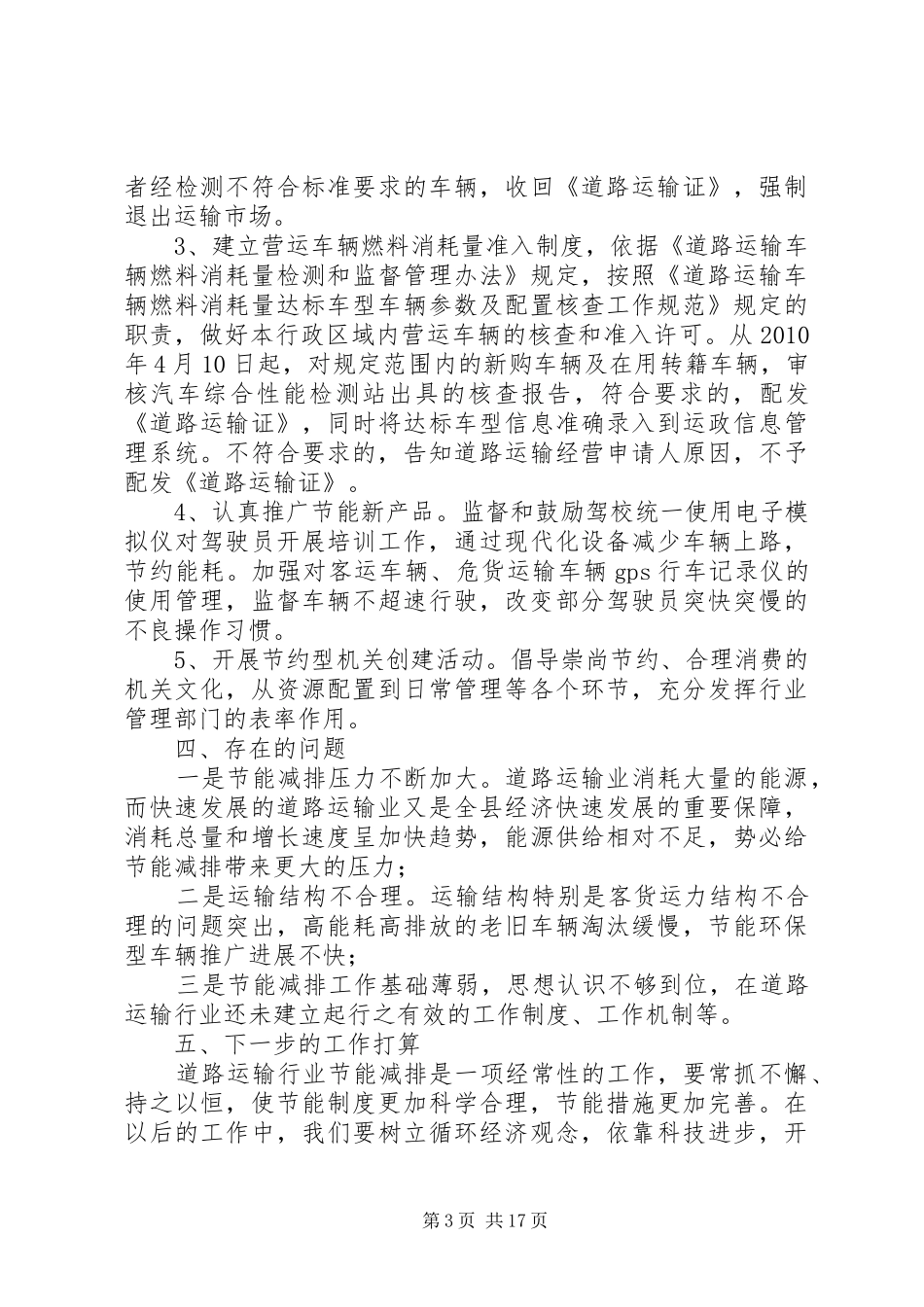 中宁运管所节能减排工作情况汇报_第3页