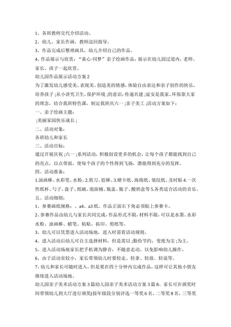 幼儿园作品展示活动方案模板五篇_第2页