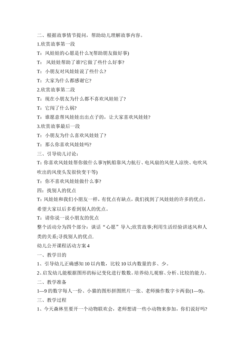 幼儿公开课程主题活动方案五篇_第3页