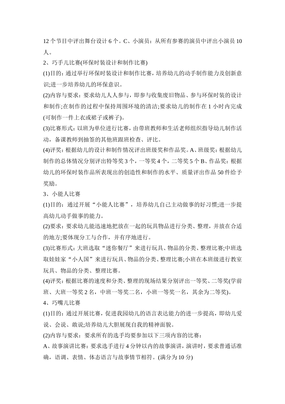 幼儿园具体实施活动策划方案五篇_第2页